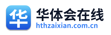 华体会在线